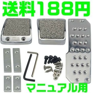 【送料198円】無限 ペダル マニュアル用　ホンダ MT用 HONDA マニュアル車用 ペダルセット アクセル＆ブレーキ＆クラッチ3点セット MUGEN