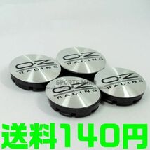 【送料140円】【銀 シルバー 黒 ブラック】 56mm キャップ OZレーシング ホイールセンター ハブキャップ O.Z Racing 4個セット 新品_画像1