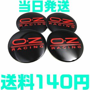 【送料140円】【黒 ブラック 赤 レッド】55ｍｍ OZ ホイールキャップ センターキャップ ハブキャップ オズレーシング 4個セット