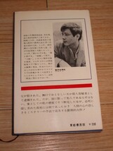 初版■笹沢左保　泡の女　東都書房/昭和36年　作家人物批評：佐野洋_画像3