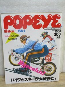 POPEYE ポパイ 昭和58年/1983年10/10■沢田研/二斉藤慶子/松本伊代/林葉直子/高倉健/ポケコン松下EP-15