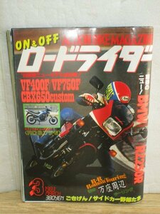 ROAD RIDER ロードライダー1983年3月■ニューモデル：ヤマハRZ250R　VF400F　CBX650Custom　クラッチの分解メンテ