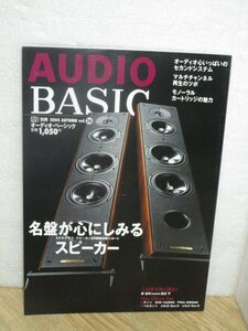 AUDIO BASIC オーディオベーシック　2005年Vol.36■ミドルクラススピーカー29種比較