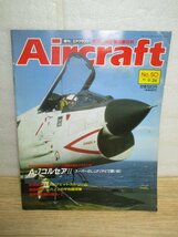 週刊エアクラフト 1989年No.50■A-7 コルセア II艦上攻撃機/BAeジェットストリーム/レバノンPKO航空部隊_画像1
