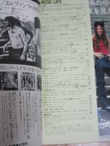 MUSIC LIFE ミュージックライフ 1971年・昭和46年9月■表紙：ジョー・コッカー /ピンクフロイド/スリードッグナイト/G・F・RIN_画像3