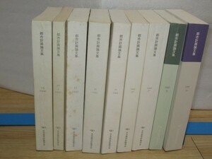 都市計画論文集　9冊揃い/1990年25号～1998年33号　日本都市計画学会