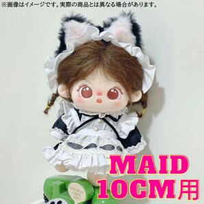 10cm ぬい服 ゴスロリ メイド ぬいぐるみ服 着せ替え 3点セットの画像1