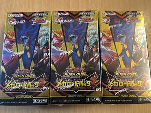 遊戯王ラッシュデュエル　メガロードパック2 未開封シュリンク付　3BOX