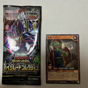 遊戯王ラッシュデュエル　成銀ゴブリン　　ノーマル