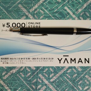 【クーポン番号通知のみ 送料無料】ヤーマン 株主優待　5000円x1枚 YAMAN