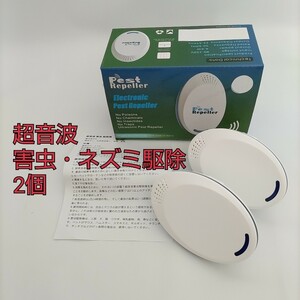 現品限り！超音波害虫駆除 ネズミ駆除 家庭用屋内用 害虫駆除 超音波プラグイン ネズミ駆除 ネズミ駆除 屋内超音波 アリ捕獲器 屋内用 2個