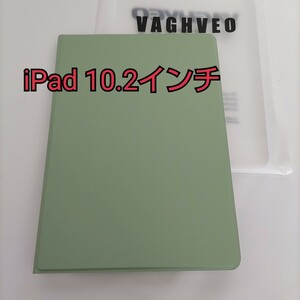 現品限り！iPad 10.2 ケース オートスリープ機能 PUレザー カバー スタンド機能 衝撃吸収 全面保護 指紋防止 10.2インチ グリーン