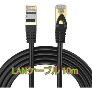 現品限り！Postta LANケーブル 15M CAT8 40Gbps 2000MHz イーサネットケーブル ブラック 10m