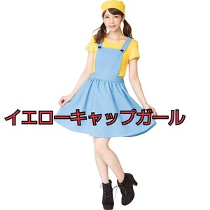 なりキャラ研究部 コスプレ イエローキャップガール レディース 黄①