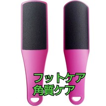 現品限り！フットケア 乾湿足用 丸洗い かかと削り 角質取り 磨き ビューティフットプロ かかと角質ケアバスフットファイル _画像1