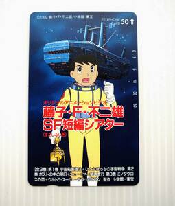  not for sale telephone card * wistaria .*F* un- two male SF short compilation theater *
