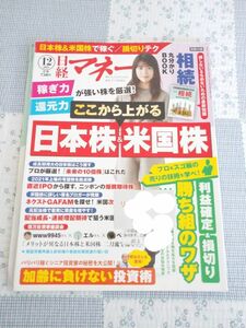 日経マネー ２０２１年１２月号 （日経ＢＰマーケティング） 日経マネー 日経BPマーケティング 別冊付き