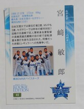 BBMプロ野球カード2013年 ルーキーエディション横浜DeNAベイスターズ宮﨑敏郎選手_画像2