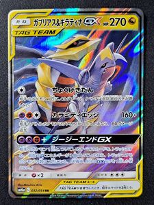 【ポケモンカード】【SM10a 032/054 RR】【ガブリアス&ギラティナGX】※傷有※