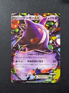 【ポケモンカード】【XY4 033/088 RR】【ゲンガーEX】※傷有※