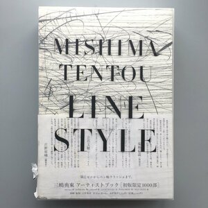 『Line Style』三嶋典東 作品集　　限定1000部 初版 帯 プラケース　菊地信義 立花文穂他推薦