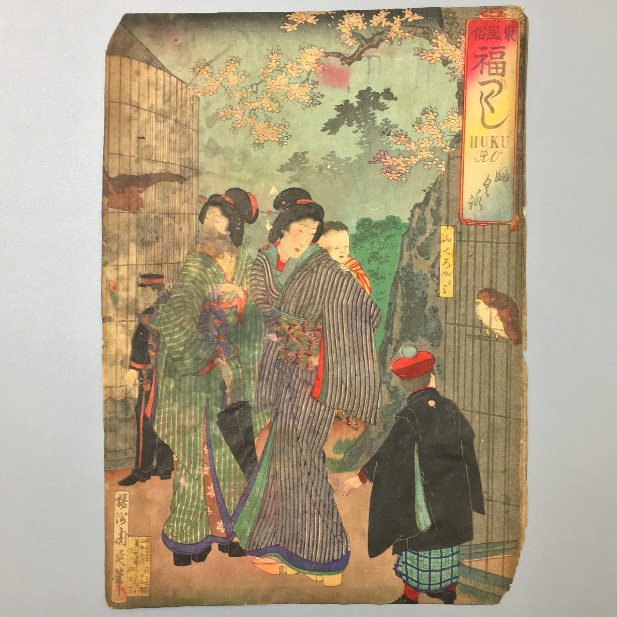 يانغشو شونوبو, الجمارك الشرقية, ذيل الحصان المحظوظ, بُومَة, هوكورو. أصلي, فترة ميجي (1922), لوحة امرأة جميلة, أوكييو إي, الطباعة على الخشب, حجم كبير, نيشيكي إي, ذيل الحصان المحظوظ, بُومَة, تلوين, أوكييو إي, مطبعة, آحرون