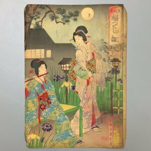 Art Auction 楊洲周延『東風俗 福つくし 笛ふく HUEHUKU.』 真作 明治時代(22年) 美人画 浮世絵 木版画 大判 錦絵 福づくし, 絵画, 浮世絵, 版画, その他