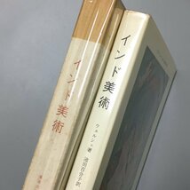 『インド美術 ムガールのミニアチュール』　 S.C. ウェルシュ著 池田百合子訳 美術出版社_画像2