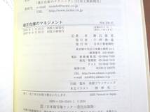 即決☆適正在庫のマネジメント　勝呂隆男　送185_画像3