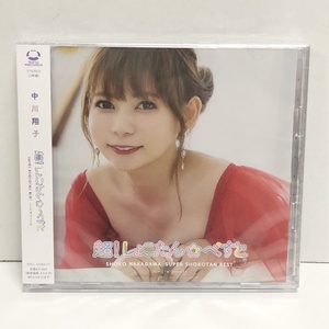 ●【未開封/CD】中川翔子 / 超!しょこたん☆べすと-(°∀°)-!! (通常盤) ③