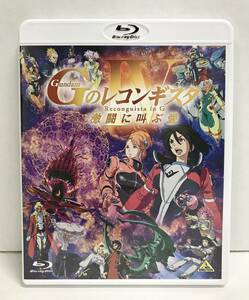 ●【BD】劇場版 GのレコンギスタIV 激闘に叫ぶ愛 通常版 Blu-ray アニメ バンダイナムコフィルムワークス