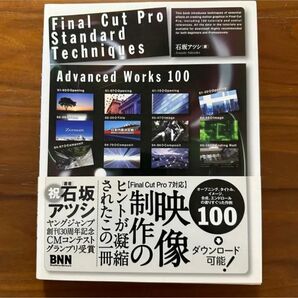 【定価税込4180】FINALCUT PRO ADVANCED WORK 100 ファイナルカット