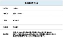 【在庫限り】 泉州産 バスタオル ブルー 綿100% 日本製 抗菌 抗ウイルス 乾きやすい 新品 特価 送料無料 肌ざわり 気持ちいい_画像2