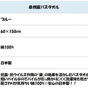 【3枚組特価】 泉州産 バスタオル ブルー 綿100% 日本製 抗菌 抗ウイルス 乾きやすい 新品 特価 送料無料 肌ざわり 気持ちいいの画像2