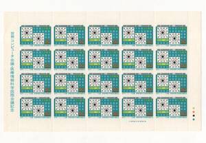 【同梱可】世界コンピュータ会議・医療情報科学国際会議記念1980年　昭和55年　50円　20枚　切手