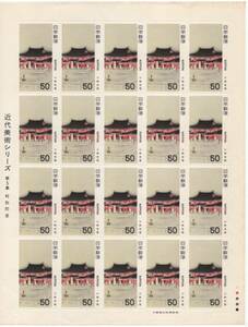 切手 近代美術シリーズ 第5集　阿弥陀堂　50円切手 20枚シート 一面　小林古径 同梱対応可