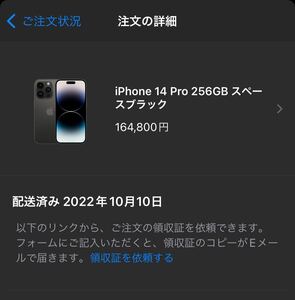 送料無料 iPhone 14 Pro 256GB SIMフリー 日本Appleストア購入品　ブラック