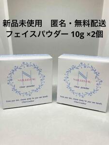 【新品未使用】シェルクルール ナチュレポウ クリアパウダー 10g ×2個