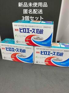 【新品未使用】 ピロエース石鹸 70g × 3個セット