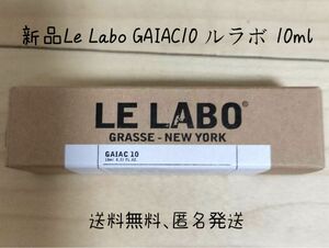 新品Le Labo GAIAC10 ルラボ　ガイアック1010ml