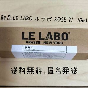 新品LE LABO ルラボ ROSE 31ローズ 31 10ml