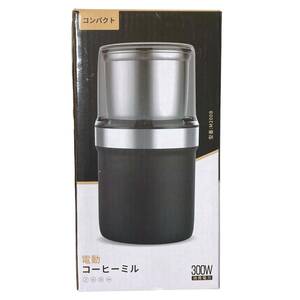 【1円オークション】電動コーヒーミル ひき機 水洗い可能 一台多役 お手入れ簡単 コーヒー 豆挽き ARM0054
