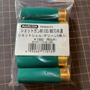 【新品】　MARUZEN　ショット　シェル　グリーン　5発入　マルゼン　ショットガン　用　緑　M1100　M870