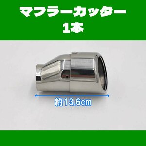  all-purpose muffler cutter silver silver stainless steel slash welding type exhaust chip cheap exhaust system dress up tube shape BLT673