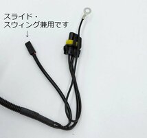 HID H4 Hi/Lo リレー ハーネス 1本で2灯分配 バッテリー 電源 スライド スウィング兼用 HIDキットの補修・交換用にも♪ バッ直_画像6