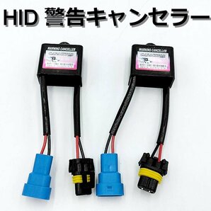 HID 警告灯キャンセラー ★2個 9-16ｖ 警告灯解除 キャパシター ちらつき防止 国産車 外車用 VW BMW AUDI ベンツ ワーニングキャンセラーの画像1