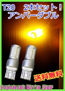 LEDバルブ T20ダブル 魚眼レンズ　2本セット 42LED　アンバー ハイロー ウインカー ポジション 交換用【AU-1682】zffql