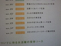 体脂肪計タニタの社員食堂　５００ｋｃａｌのまんぷく定食●送料185円●書_画像9