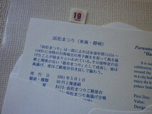 FDC ふるさと切手 浜松まつり　静岡県 2貼1消 解説書有●19●_画像5