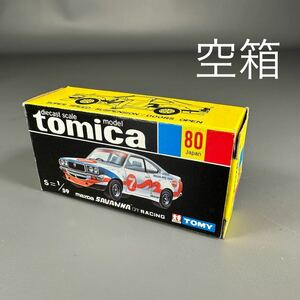 【空箱】 トミカ 黒箱 80 マツダ サバンナ GT レーシング 1/59 箱のみ / 昭和 ビンテージ